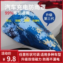 New energy electric vehicle charging port rain cover tram protective cover cloth car supplies charging head socket portable