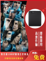 HD American drama USB3 0 mobile hard drive Blu-ray 1080p lost Chinese and English subtitles can be switched