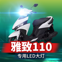 Applicable to Wuyang Honda elegant 110 Motorcycle led headlight modified accessories lens far and near light integrated car bulb