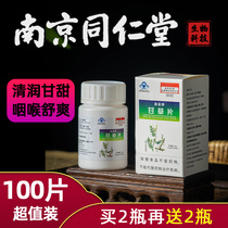 Nanjing Tong Ren Tang Biological Licorice tablets 100 tablets bottled Hay Zhifuhua Fang cough phlegm licorice lozenges granules