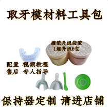 Tooth mold making package impression gypsum powder material Correction Transparent steel wire Tooth retainer Custom-made braces tool
