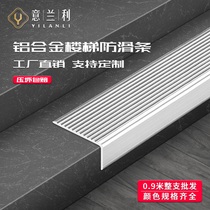 Aluminum alloy stair anti-skid strip step step press strip metal tile ladder edge strip anti-slip wrap edge strip