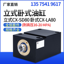 Hydraulic cylinder Thin oil horizontal CX-LA SD80 Vertical mold square fixture mold cylinder Hydraulic cylinder