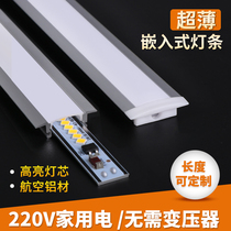LED ultra-thin hard light strip embedded 220V household ultra-bright long strip patch display cabinet shelf wine cabinet cabinet light