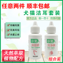 Little pet Jie Er Shu Er Jingkang ear care set pet dog cat ear canal cleaning to remove ear mite earwax
