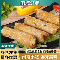 Yupin Fusheng Shrimp Rolls Special Fried Snacks Frozen Semi-finished Freshly Shrimp Roll Restaurant Ingredients