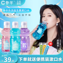 Zhao Rusi same mixed lovest probiotic mouthwash oral cleaning liquid portable fresh breath female gargle