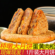 Authentic Wenzhou Qiaodun moon cake big moon cake a special egg yolk old-fashioned five-kernel handmade sesame cake moon cake