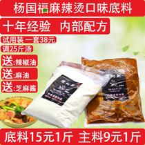 Yang Guo Malatang base material Zhang Liang accessories Milk powder Commercial Ma Yutao Sichuan Tianjiao hot pot hot and sour powder trial pack