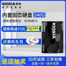 Kioxia Armor TC10 240g SSD ssd 2 5 "Notebook SSD Sata3 Interface SSD Original Toshiba Armor 250g