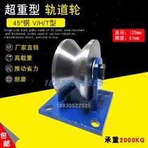 Super heavy-duty thickened bracket V-angle iron wheel 90 degree angle steel pulley triangular groove wheel 45# steel double bearing track wheel
