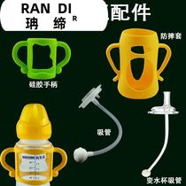 Applicable to Heshengyuan bottle accessories wide-caliber bottle change cup suction tube Cup gravity ball suction anti-drop cover handle