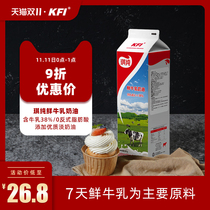 KFI Kesongqi pure milk light cream thin 907g animal and plant mixture containing milk fat cake decorating home baking