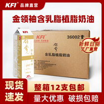 KFI can golden lead creamy fat cream 1kg * 12 full case of cake decorating baking ingredients