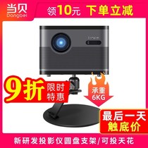 When Bay x3 projector desktop bracket F3 D3X bedside table coffee table projection bracket nut j10 g9 pole meter h3s z6x x7 millet projector universal desktop Small Three