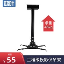 Hongye projector hanger shelf hanger hanger universal telescopic 1 m 1 5 m 2 3 M 4 m wall bracket project Epson BenQ Panasonic Barco bracket ceiling projector hanger