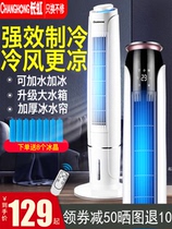 Changhong household air conditioning fan cooling fan plus water and ice cooling fan super wind dormitory mobile small air conditioning