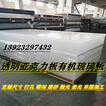 Transparent acrylic plate custom thick plate plastic plate processing 2 4 6 8 10mm plexiglass plate size customization