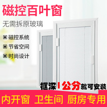 Custom magnetic shutter aluminum alloy built-in single glass hollow shutter sunshine room office toilet curtain
