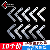 10 valence iron screen corners Aluminum alloy screen windows right angle fixed corners Door and window accessories Window corner connecting pieces Send screws