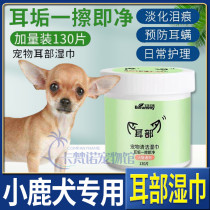 Small Deer Dog Special Bacteriostatic Ear Care Pet Deodorant Ear Mites Dog Ear Wet Towels Wet Tissue Supplies