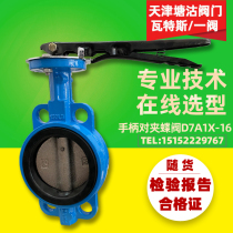 Tianjin Tanggu Watters valve First Valve Factory D371 D7A1X3 butterfly valve handle turbine clip type