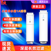 Xiaomi kitchen water purifier 1A composite enhanced filter element RO reverse osmosis MR432 reverse osmosis water purifier accessories