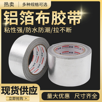 Aluminum foil cloth tape heat insulation heat preservation flame retardant high temperature resistant thick waterproof glass fiber cloth leak-proof self-adhesive aluminum foil tape