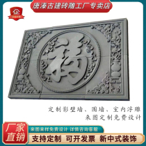 Customize various antique brick sculptures Chinese-style Four Courtyard Homes New Countryside Construction Shadow Wall Pendant Wall Decoration
