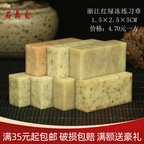 Shoushan Stone 1 5*2 5 * 5CM Zhejiang Red and Green Frozen Indian Stone Practice Seal Cutting Seal Shoushan Beginners