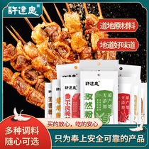 Xu Jianzhong Household seasoning combination barbecue seasoning Barbecue dipping sauce sprinkling spices Cumin powder marinade