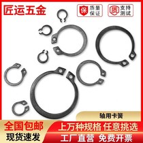   National standard shaft card 65mn manganese gb894 shaft retainer retainer ring wild card c-shaped spring steel washer open retaining ring 3-