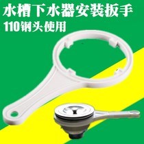 Kitchen dish washing basin drain pipe sink double tank single tank 110mm drain installation and removal leak-proof anti-skid wrench