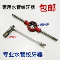 Teeth Opener Round Plate Teeth Wringing Hand Tapping Machine Galvanized Tube Thread Molten Iron Pipe Scissors Fixed Clip Old wire opening screw