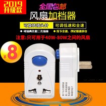 Fan Mate Electric Fan Reducer Fan Slow Transger Theorizer Small Fan Plus Gear Speed speed switch