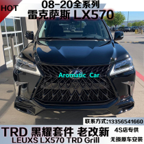 Suitable for 08-20 Lexus LX570 modified black Yao TRD in the network old change new front and rear lip small circumference