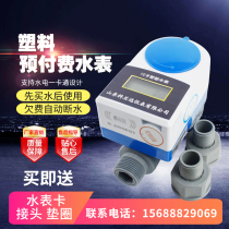 4 minutes 6 minutes 20 intelligent prepaid pointer water meter battery household national standard plastic induction digital display electronics
