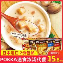 Japanese imported instant soup POKKA meringue bread French lasagna mushroom cream soup replacement Cup