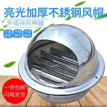 Exhaust fan Hood outdoor flue opening exterior wall pipe cap stainless steel round decorative cover toilet vent elbow