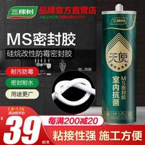 Three trees MS neutral glass glue porcelain white strong waterproof mildew-proof kitchen and toilet household fixed quick-drying sealant