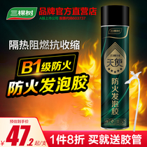 Three trees fireproof foam agent caulking agent door and window sealing sound insulation noise reduction waterproof filling hole