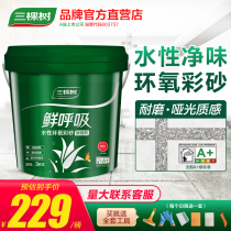 Three trees water-based epoxy color sand beauty sewing agent tile floor tile special tool matte wear-resistant floor heating caulking agent glue
