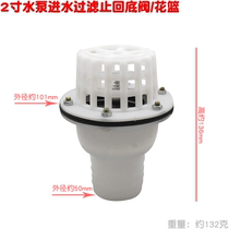 Self-priming pump bottom valve check valve accessories 1 5 inches 2 3 inches water inlet pipe filter net flower basket head cast iron shower head