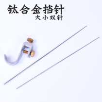 Non-deformed titanium alloy hook stripper gear needle fishing needle fishing gear