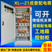 Customized low-voltage power distribution box electrical control cabinet XL-21 power Cabinet outdoor construction site dual power switching box