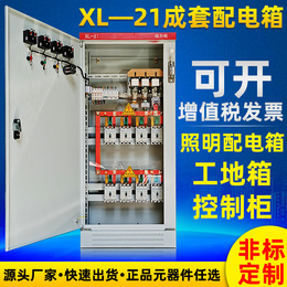 Custom Low Pressure Kit Distribution Box Electrical Control Cabinet XL-21 Power Cabinet Outdoor Site Double Power Switch Box