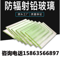 Factory direct radiation-proof lead glass lead glass CT room special observation window lead glass lead glass