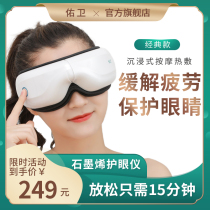 Youwei eye massager relieves fatigue dry eye protector hot compress eye massager graphene eye moisturizing artifact