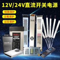 led ultra-thin light box power supply 12v24v strip power switch 400w220v to 12V light bar transformer converter