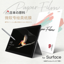 WUJi Microsoft surfacego 2 types of paper film painting frosted protective film surface pro7 tablet laptop HD film handwriting quality